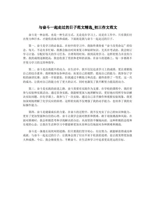 与奋斗一起走过的日子范文精选_初三作文范文
