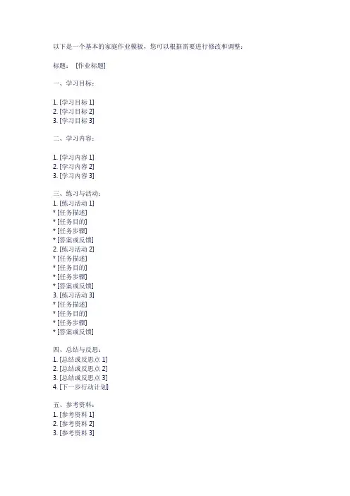 家庭作业模板