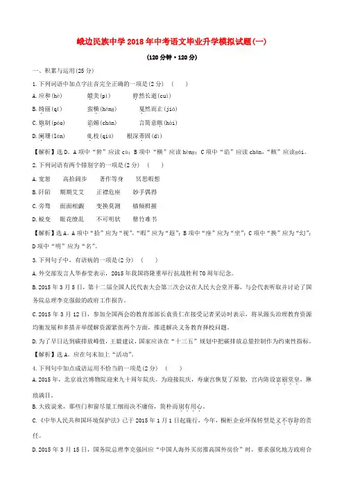 四川省乐山市2018年中考语文毕业升学模拟试题(1)(含答案)
