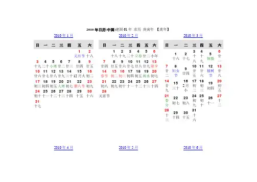 2010年日历