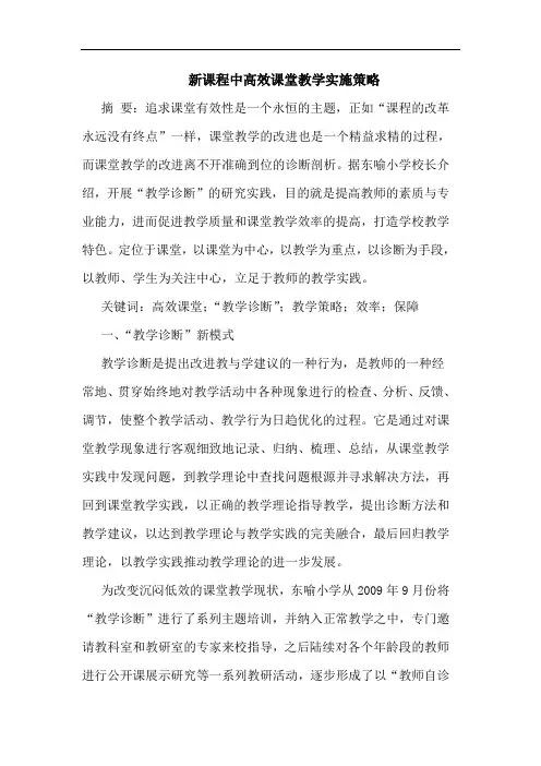 新课程中高效课堂教学实施策略