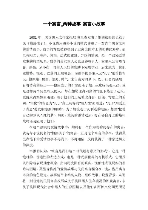 一个寓言,,两种故事_寓言小故事