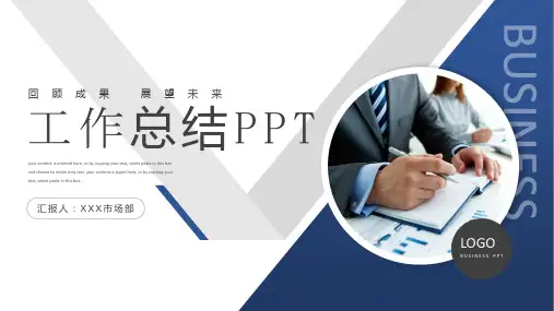 蓝色简约商务风通用工作汇报总结PPT模板
