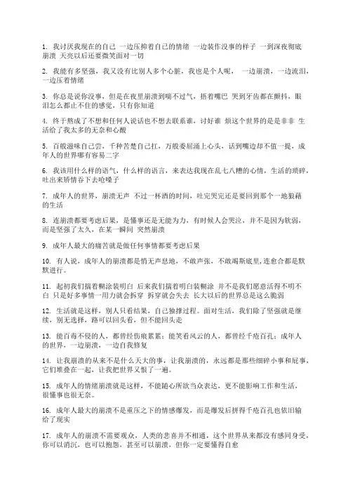 成年人崩溃无奈心酸委屈的句子