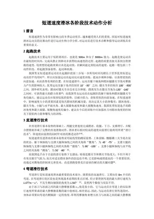 短道速度滑冰各阶段技术动作分析