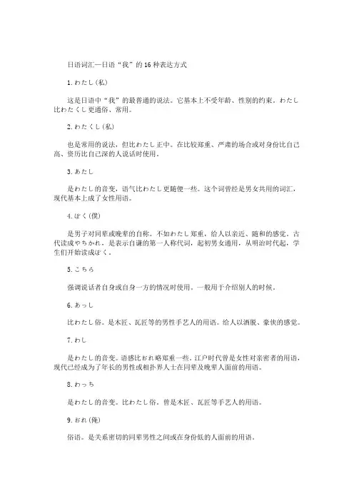 日语”我“的16种表达方式