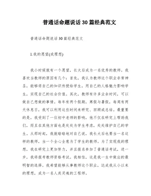 普通话命题说话30篇经典范文