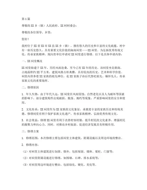 闽南祠堂修缮申请书模板(3篇)