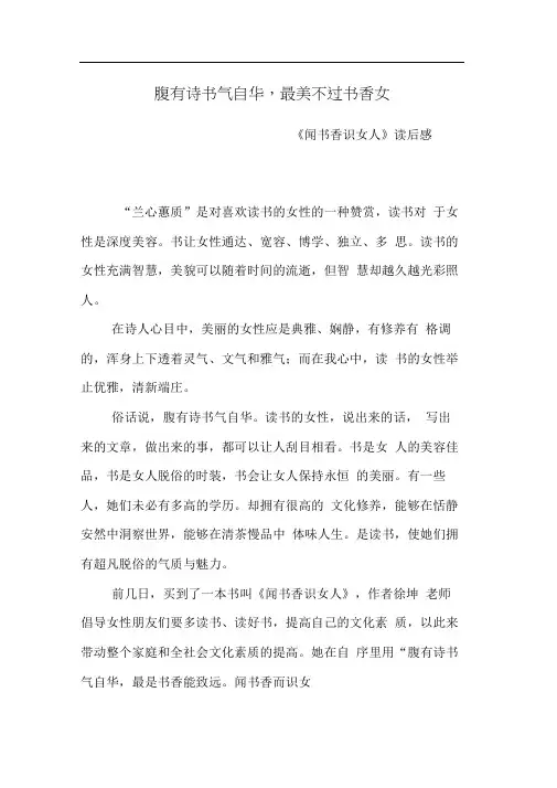 腹有诗书气自华,最美不过书香女