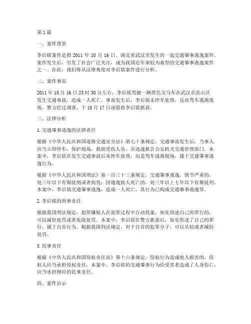 李启铭案件的法律知识(3篇)