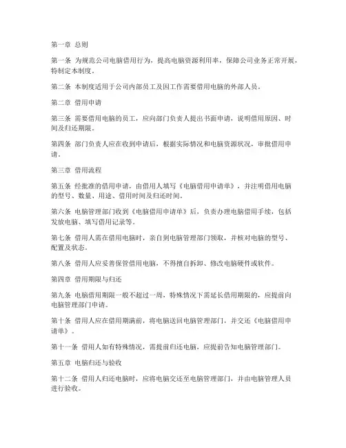 公司电脑借用管理制度