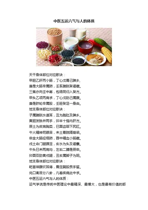 中医五运六气与人的体质