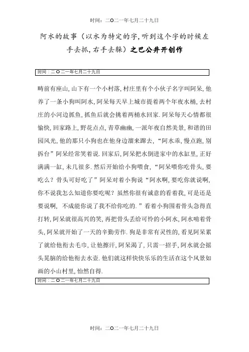 抓手指团队游戏阿水的故事