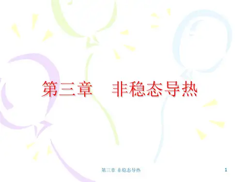 传热学-第三章