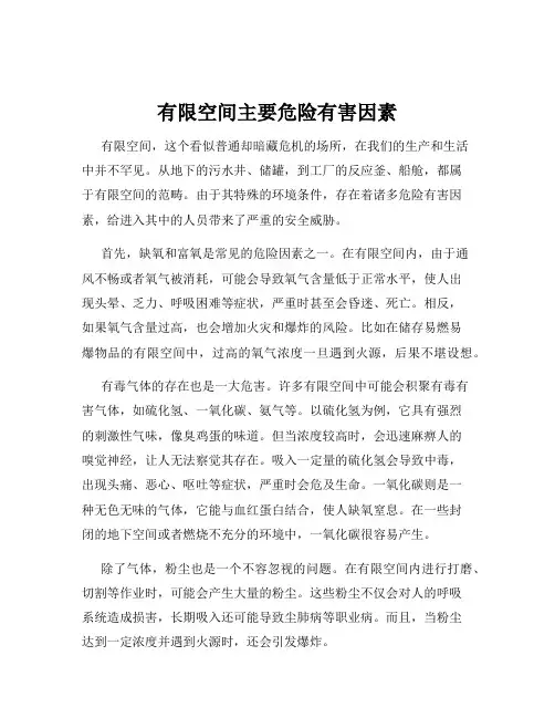 有限空间主要危险有害因素