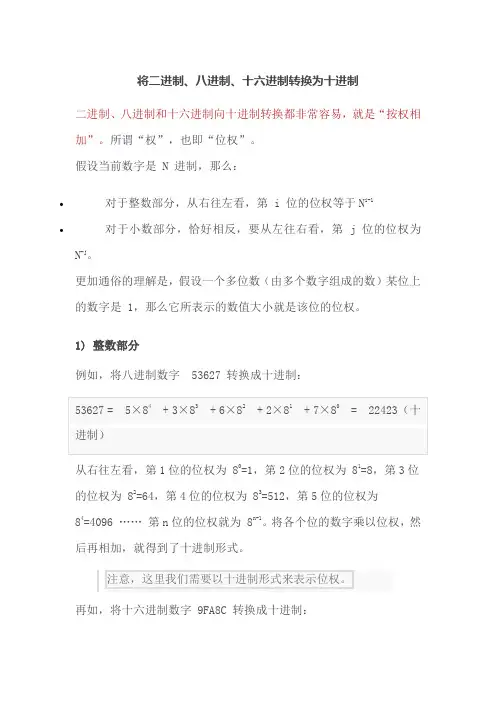 进制转换：二进制、八进制、十六进制、十进制之间的转换