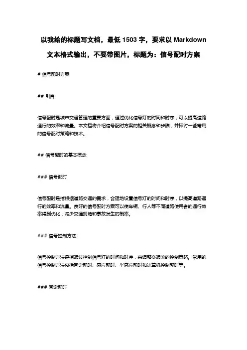 信号配时方案