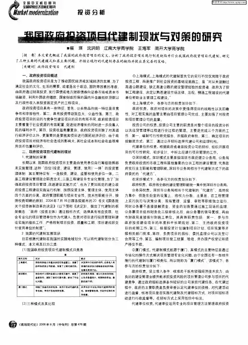 我国政府投资项目代建制现状与对策的研究