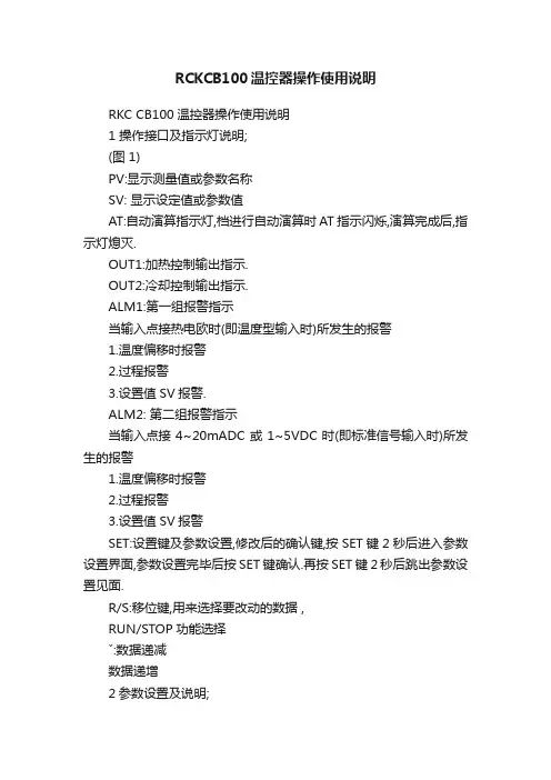 RCKCB100温控器操作使用说明