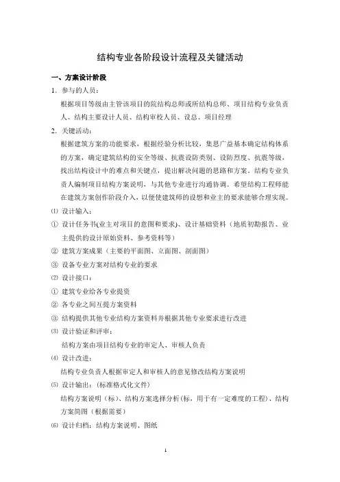 结构专业各阶段设计流程及关键活动