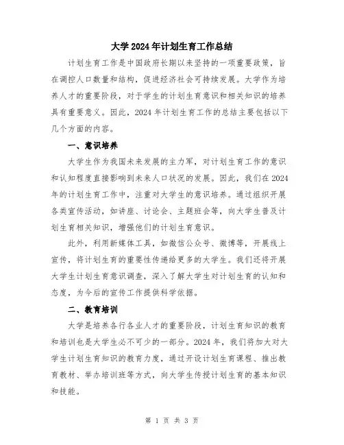 大学2024年计划生育工作总结