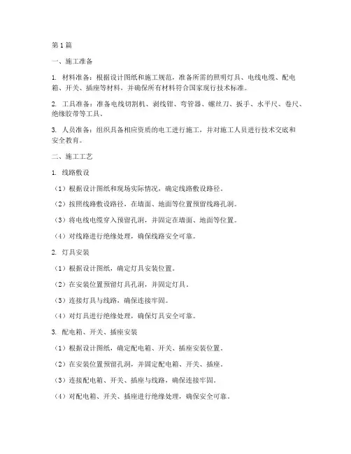 照明工程施工工艺(3篇)