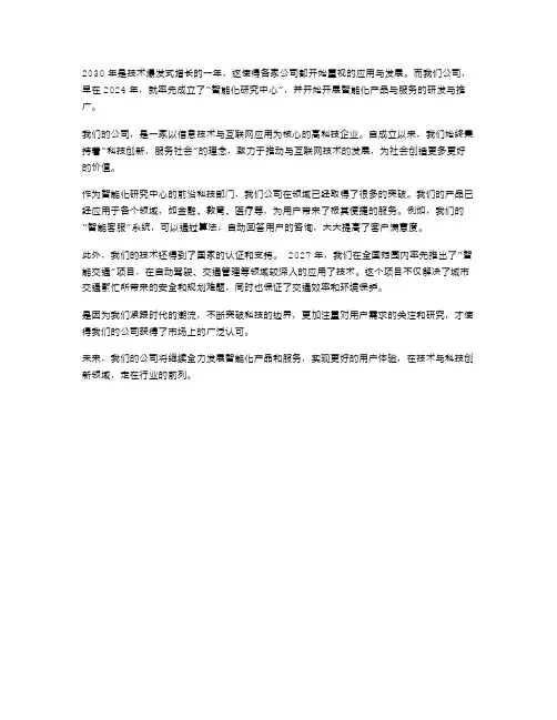 2024年公司介绍写才好范文