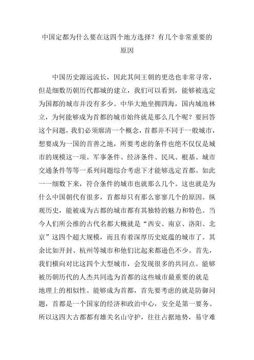 中国定都为什么要在这四个地方选择？有几个非常重要的原因