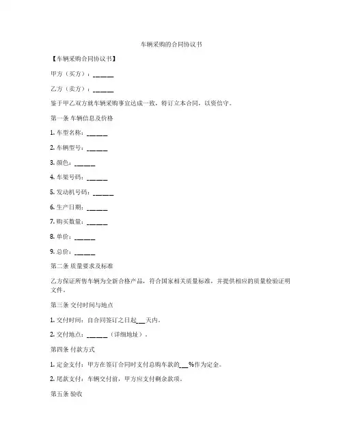 车辆采购的合同协议书