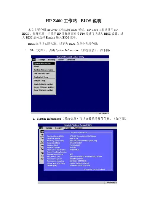 HP Z400 工作站 BIOS 说明