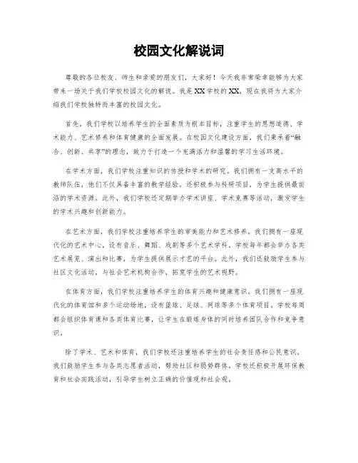 校园文化解说词