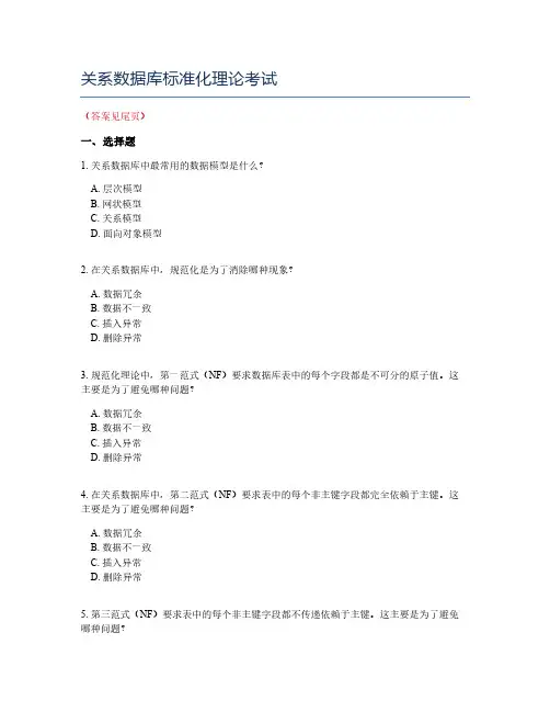 关系数据库标准化理论考试