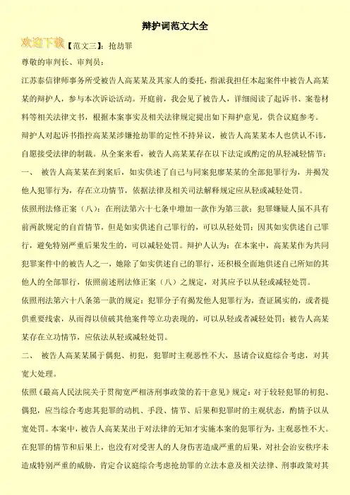 辩护词范文大全