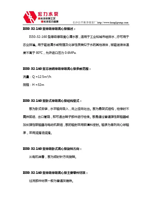 离心泵is50-32-160
