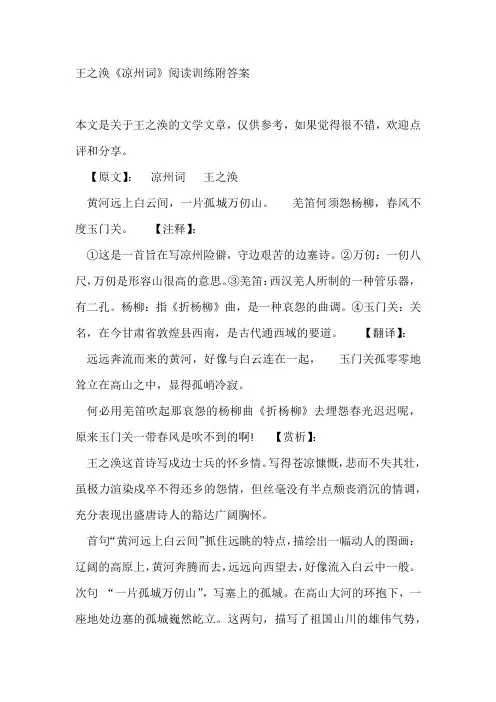 王之涣凉州词阅读训练附答案