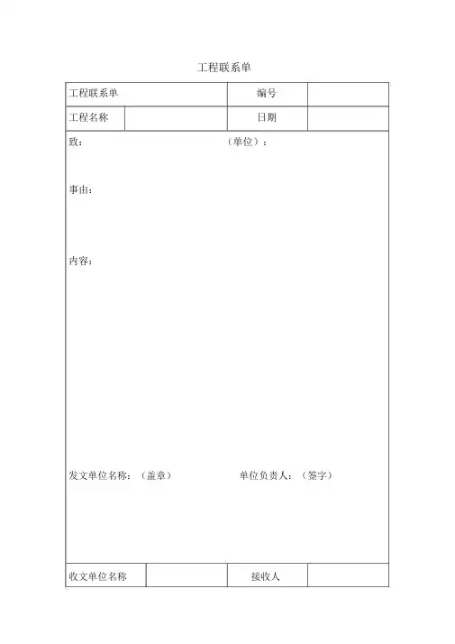 工程联系单、变更单、签证单