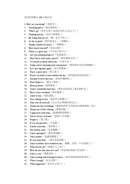 英语常用100句聊天流行语