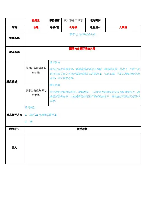 聚落与自然环境的关系(4)