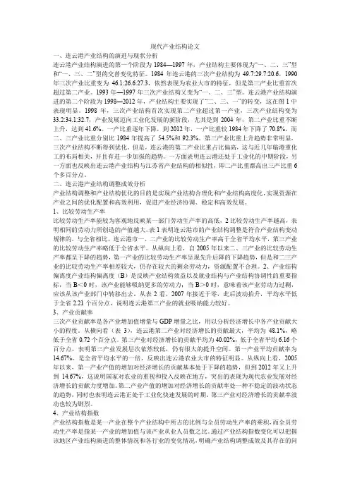 现代产业结构论文