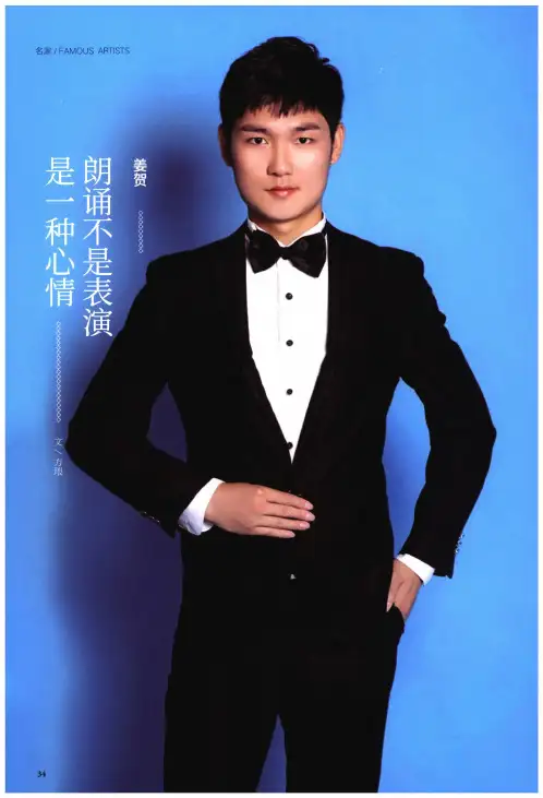 姜贺朗诵不是表演是一种心情
