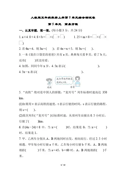 人教版五年级数学上册第5单元综合测试卷含答案