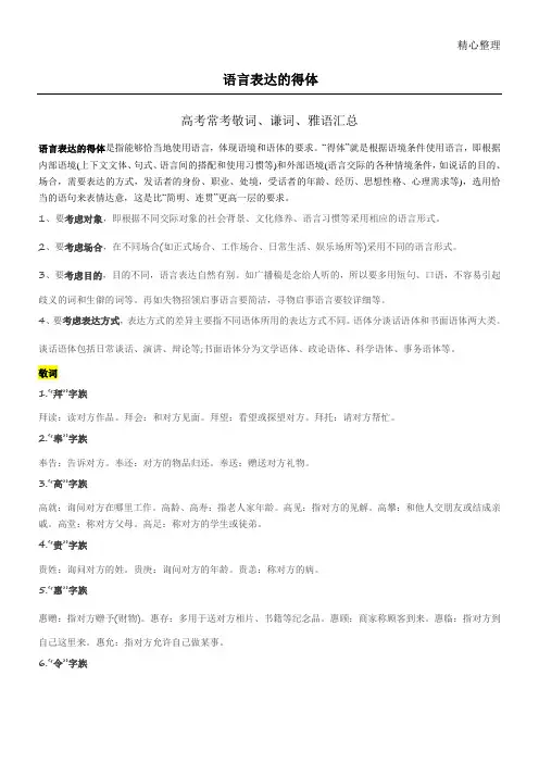 谦辞、敬语的用法
