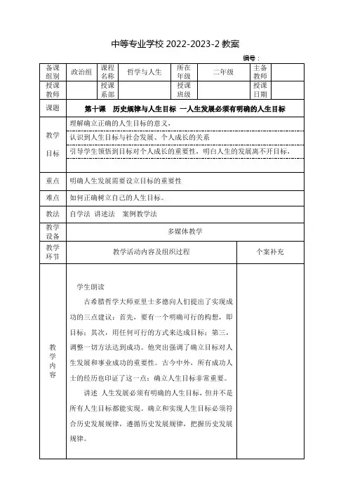 中职哲学与人生(人教版)教案：历史规律与人生目标(全2课时)