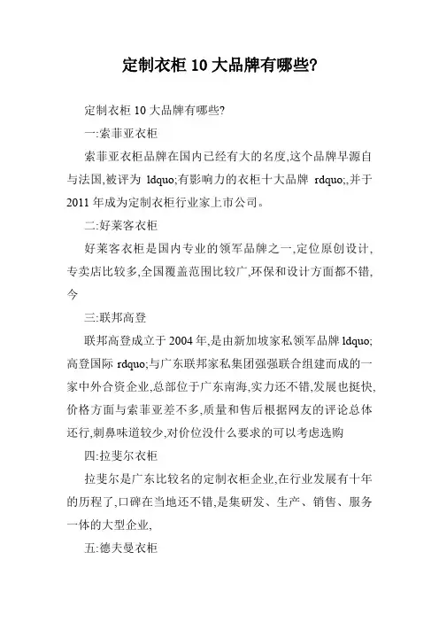 定制衣柜10大品牌有哪些-