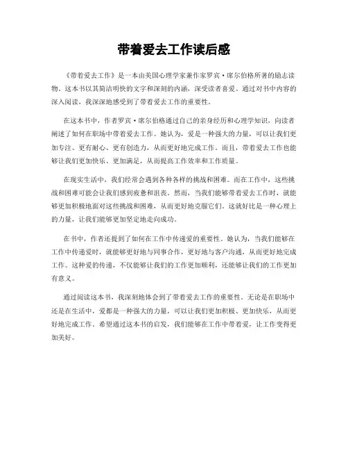 带着爱去工作读后感