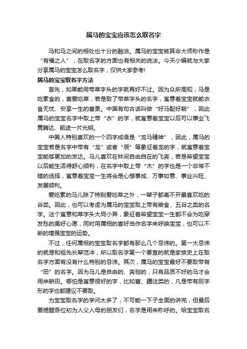 属马的宝宝应该怎么取名字