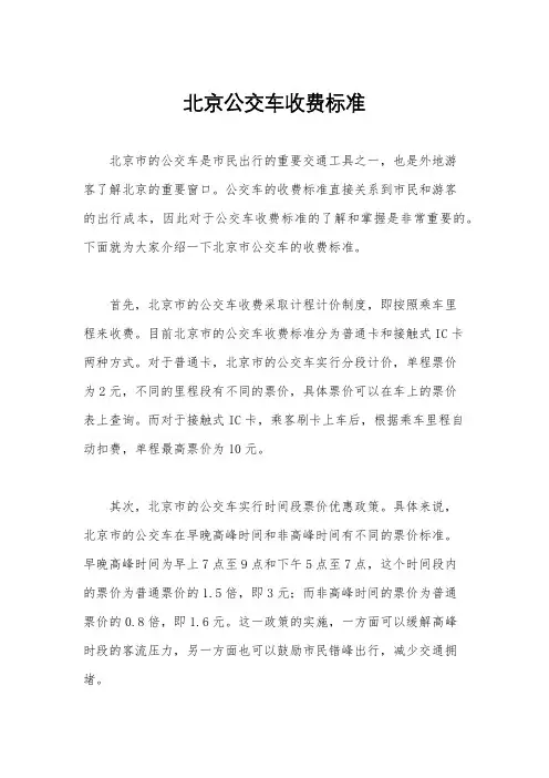 北京公交车收费标准