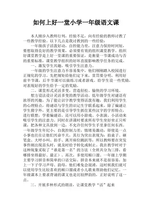 如何上好一堂一年级语文课