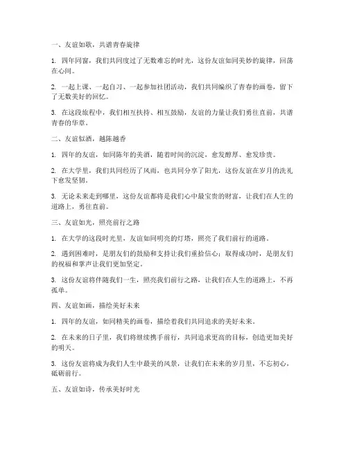 大学毕业感言友谊短句
