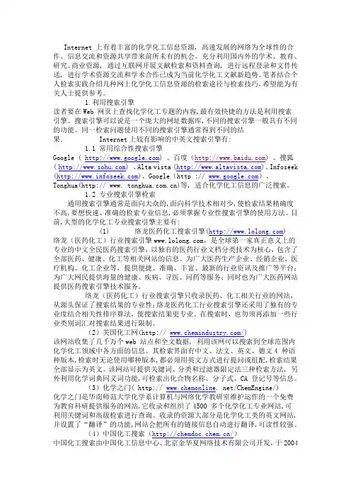 Internet 化学化工信息资源